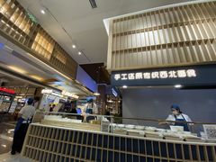 -一醒·手工面·西北传统小吃(新南凯德店)