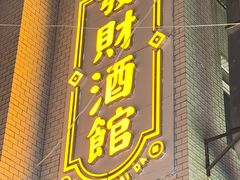 -财大小吃街·小吃侠