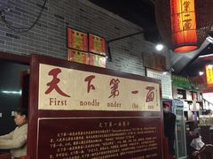 -天下第一面(大雁塔北广场店)
