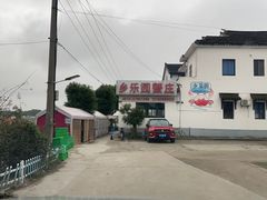 -乡乐园蟹庄·阳澄湖农家乐