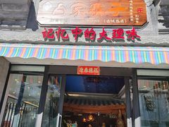 -白家寨子·山野白族菜(古城总店)