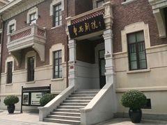 -曹禺故居纪念馆