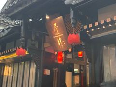 -尽膳·鱼鲜川菜(宽窄巷子店)