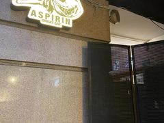 -ASPIRYNA酒吧水烟吧(太古里店)