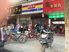 -阿男野栗王(金门路店)