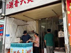 -潮香兴煲仔饭(莲花路店)