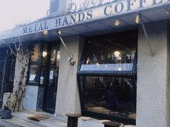 门面-METAL HANDS(五道营店)
