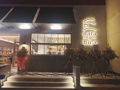 门面-nata&bica(松江大学城店)
