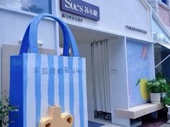 -苏小糖(鼓浪屿三丘田花园店)