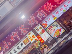 -小竹签烤肉纸包鱼小龙虾(唐韵路店)
