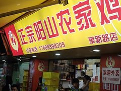 -正宗阳山农家鸡(革新路店)