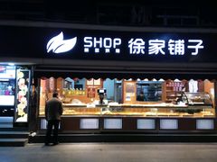 -米熊薯薯 超级糕工厂(富国街店)