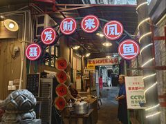 -聂发财重庆江湖菜(解放碑店)