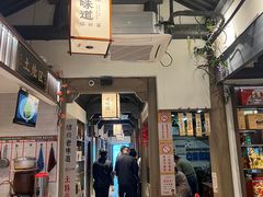 -绍兴老味道·非遗门店(银泰城店)