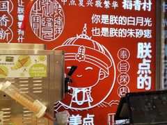 -稻香村(观前街店)