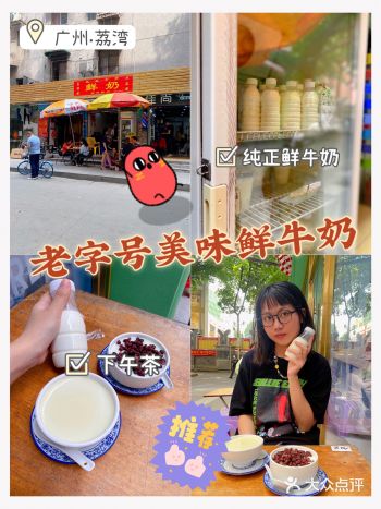 广州探店｜老广阿姨卖的纯正鲜牛奶甜品
