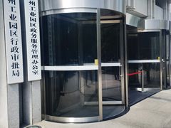 -中国（江苏）自由贸易试验区苏州片区一站式服务中心