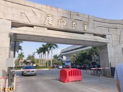 -厦门大学(思明校区)