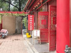 -铸钟褡裢火烧(西三环紫竹桥店)