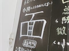 -小狗面馆(河东路店)