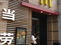 门面-麦当劳(总统大酒店店)