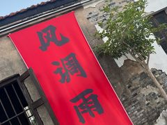 -云间粮仓