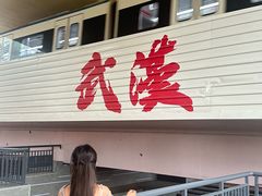 -黄浦路(地铁站)
