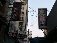 -喜来苑