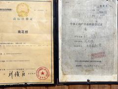 -南花桥羊肉馆老字号(乌镇店)