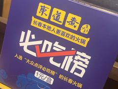 -东道煮牛肉火锅(重庆路店)