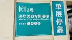 -成都西区医院整形美容