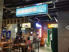 -楠火锅(葫芦岛飞天广场店)