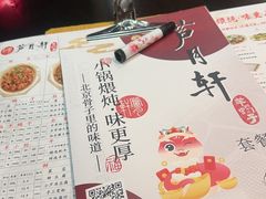 -芦月轩羊蝎子(劲松店)