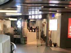 门面-九秋茶铺(三里屯店)