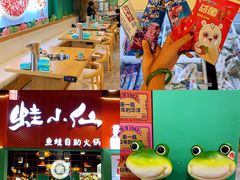 -铭记蛙小仙·活蛙畅享(CBD万达广场店)
