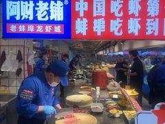 -阿财老铺·老蚌埠龙虾城(华夏总店)