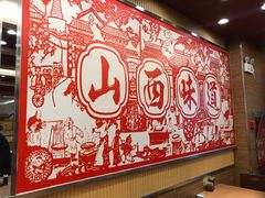 -顺溜·手工刀削面·黑金店(铜锣湾店)