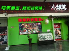 门面-小娘惹厨房Little Nyonya(狮城有约上榜店)