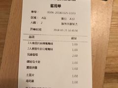 账单-湊湊火锅·茶憩(杭州湖滨银泰in77店)