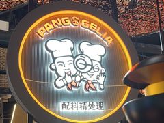 -胖哥俩肉蟹煲(龙德广场店)