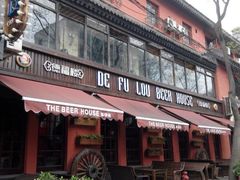 android_upload_pic-德福楼咖啡吧(德福巷店)