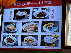 -山东八大碗山东老字号