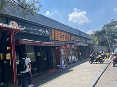 -王氏炉匠·烧鸟放题自助(三里屯店)
