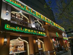 门面-巴依老爷·新疆美食(上城区天城路店)