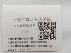 -上海市第四人民医院