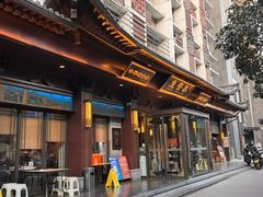 -春发生饭店·非遗(南院门店)