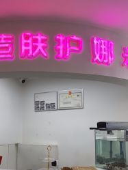 -米娜护肤造型