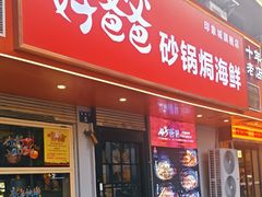 -好爸爸(印象城旗舰店)