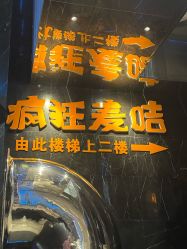 -疯狂的麦咭(长沙店)
