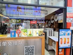 -CoCo都可(八达商城店)